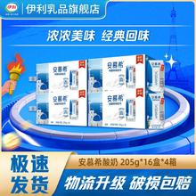 百亿补贴：yili 伊利 安慕希酸奶原味205g*16盒带提手礼盒中秋送礼 营养酸奶