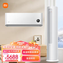 Xiaomi 小米 巨省电系列 2匹一级柜机+大1匹一级挂机 变频冷暖