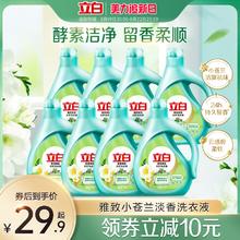 立白小苍兰柔顺香氛持久留香洗衣液祛味洗衣液柔顺洁净天然洁净