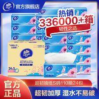 Vinda 维达 抽纸超韧S码3层110抽24包餐厅面巾纸卫生纸巾经济整箱家用装