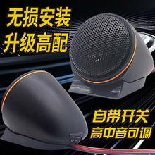 Ms-box 高音头喇叭汽车扬声器车载小音响仔大功率改装12V24V用发汽车音响 自带开关高音头一对