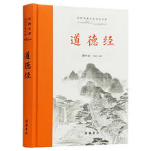 京东PLUS：《古典名著全本全著全译·道德经》（精装）