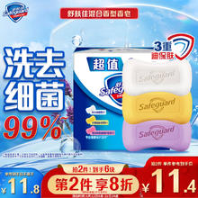Safeguard 舒肤佳 香皂 3块皂(纯白+柠檬+薰衣草)肥皂 洗去细菌99%