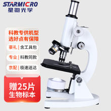 starMICRO 星微光学 生物显微镜专业 光学高倍2400X 儿童实验仪器 水产养殖 双螺旋高端-含25标本+礼包