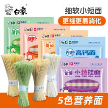 BAIXIANG 白象 无盐高钙面蔬菜面 5口味组合*2