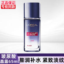 限移动端、京东百亿补贴：L'OREAL PARIS 欧莱雅（LOREAL）套装玻尿酸玻色因淡纹水乳护肤品化妆品礼盒保湿紧致抗皱七夕礼物 晶露65ml