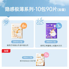 舒莱 凸凸棉隐感极薄卫生巾10包90片