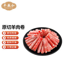 FENGYUHE 丰毓和 内蒙古原切羊肉卷 1Kg