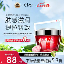 OLAY 玉兰油 大红瓶新生塑颜面霜 50g