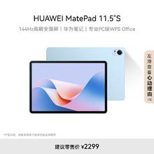 HUAWEI 华为 MatePad 11.5''S华为平板电脑8+256GB WIFI海岛蓝