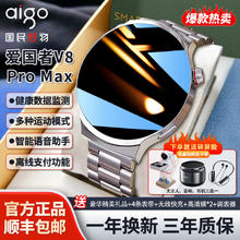 aigo 爱国者 2024新款爱国者V8PROMAX旗舰智能手表多功能蓝牙电话NFC运动手环