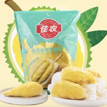 88VIP会员：Goodfarmer 佳农 榴莲肉冷冻金枕榴莲1100g/袋树熟新鲜水果解冻即食