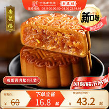 杏花楼 中华广式玫瑰豆沙月饼五仁蛋黄老式月饼5只装散装100g*5 咸蛋黄肉松月饼*5
