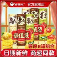 Orion 好丽友 薯愿薯片条104g*6罐装番茄原味呀土豆蜂蜜儿童休闲零食小吃