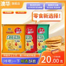 澳华 黄豆脆锅巴儿时怀旧小零食膨化食品办公室网红休闲小吃麻辣味24包