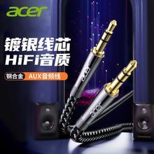 百亿补贴：acer 宏碁 AUX音频线车用车载3.5mm公对公纯铜电脑手机aus转换汽车音响