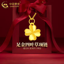 百亿补贴：China Gold 中国黄金 黄金项链999足金四叶草项链女黄金吊坠颈链 足金吊坠