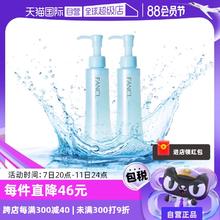 【自营】Fancl芳珂卸妆油120ml*2温和深层清洁保湿纳米净化年货