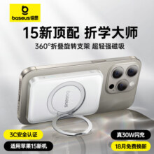 倍思（Baseus）充电宝磁吸支架快充大容量移动电源适用iP15苹果华为小米专用magsafe磁吸无线5000mAh 20W 月影灰