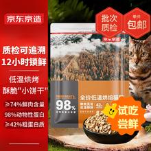 限新用户：京东京造 烘焙系列鲜鸡肉猫粮150g