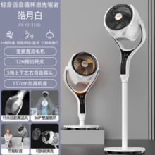 西丽 Ceerea直流循环扇家用3D摇头电风扇