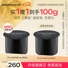 UNISKIN 优时颜 黑引力面霜轻盈版替换芯50g紧致提拉淡纹保湿滋润618大促 轻盈霜替换芯50g