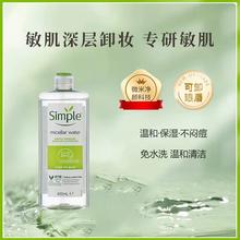 英国Simple 保湿卸妆水400ml