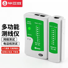 Biaze 毕亚兹 网线测试仪 多功能测线仪电脑网络水晶头电话线工程 家用智能测试测通器 gj03