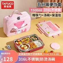限移动端、京东百亿补贴：TAFUCO 泰福高 饭盒学生儿童不锈钢碗餐盘便当盒宝餐具上班族注水保温饭盒 1.5L小狐狸-五格