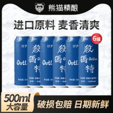 熊猫精酿 杀马特 陈皮小麦啤酒500mL*6罐