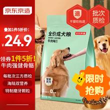 京东京造 全价成犬粮牛肉味 2kg