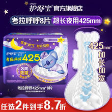 whisper 护舒宝 考拉呼呼极薄夜用卫生巾 42.5cm*8片
