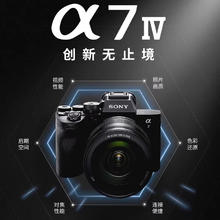 SONY 索尼 A7M4专业高清全画幅微单拍照数码相机ILCE-7M4