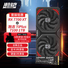 VASTARMOR 瀚铠 RX 7700 XT 12GB 黑色合金显卡+致态TiPlus7100系列 1TB SSD固态硬盘套装