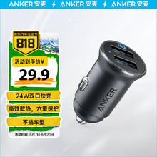 Anker 安克 车载充电器迷你快充4.8A智能输出12V/24V车通用24W适配苹果/华为