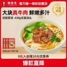 门店同款，李先生 招牌红烧牛肉面560g*3盒*3件
