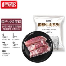 HONDO 恒都 国产原切牛腩条1kg 冷冻 谷饲牛肉