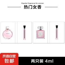others 其他 香水香氛小样试用装持久留香口袋香水随身便携体验装男士女士香水 粉邂逅+花漾甜心