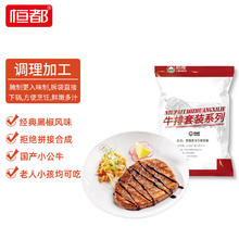 HONDO 恒都 黑椒菲力牛排套餐 1.5kg/套(10片) 冷冻 加工调理 含料包