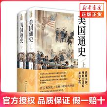 《美国通史》（全2册）
