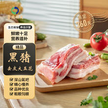 LUNANSHUNFA 鲁南顺发 生态黑猪去皮大五花肉 1kg