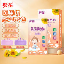 葵花 退热贴 6贴/盒