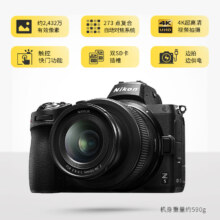 7号20点、88VIP：Nikon 尼康 Z 5 全画幅 微单相机
