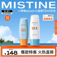 Mistine 蜜丝婷 新版小黄帽小蓝帽面部身体水润防晒霜乳 泰国进口 清仓 小黄帽60ml+小蓝帽70ml