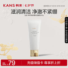 KANS 韩束 聚光白透臻润洁面乳100g
