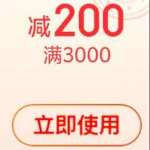 京东 新增 200元立减券 满3000元可用，，自营内存、主板可用