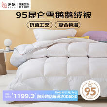 LOVO 乐蜗家纺 A类 复合95昆仑雪鹅白鹅绒被 650g150*215cm