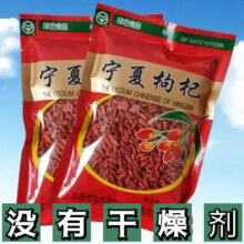 宁夏枸杞新鲜干货头茬无硫 20g 宁夏枸杞