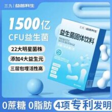 999 三九医药 益普利生牌 益生菌粉固体饮料2g*15袋*3盒