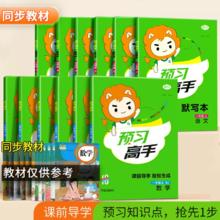 名校课堂小学生预习高手语文数据1-6年级